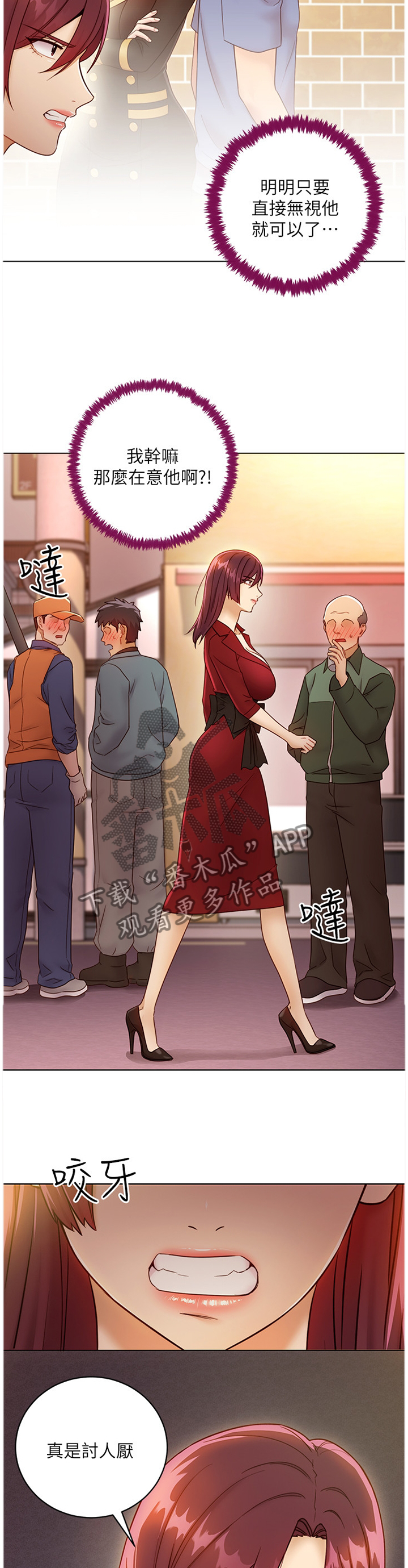 《网络因缘》漫画最新章节第62章：心烦意乱免费下拉式在线观看章节第【3】张图片