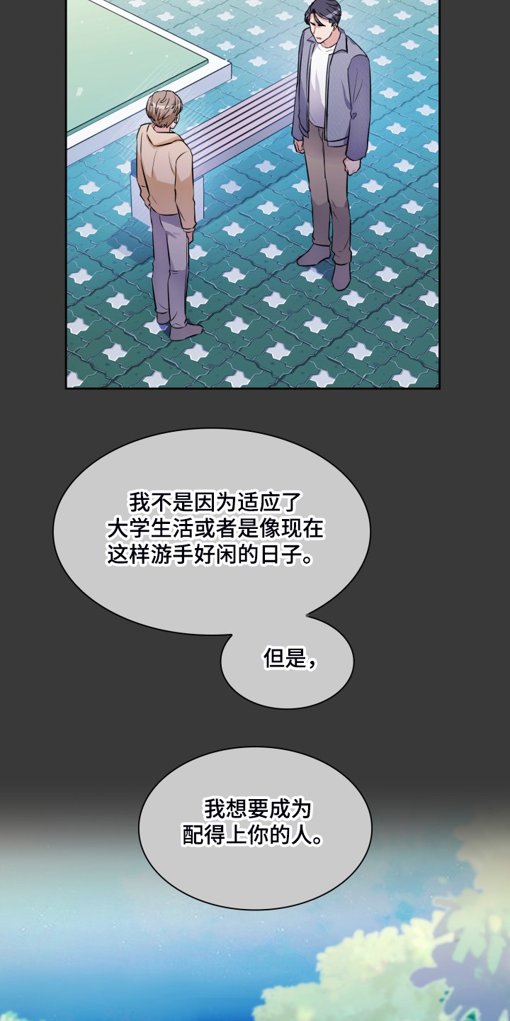 《丢失的胡萝卜》漫画最新章节第86章：还在找你免费下拉式在线观看章节第【18】张图片