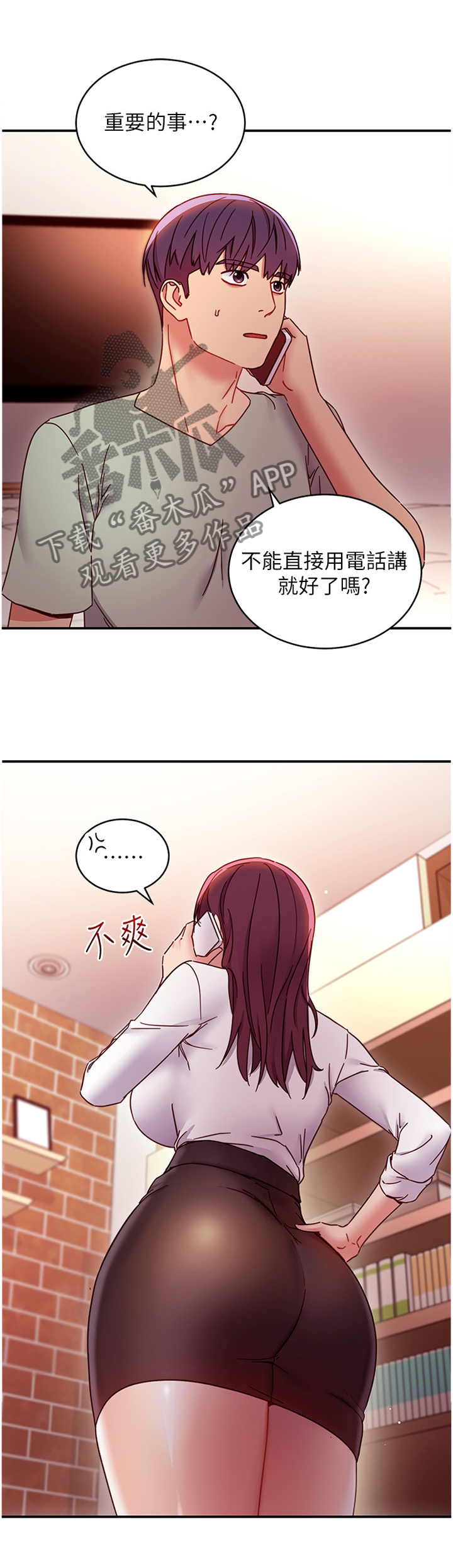 《网络因缘》漫画最新章节第84章：止不住的好奇免费下拉式在线观看章节第【10】张图片