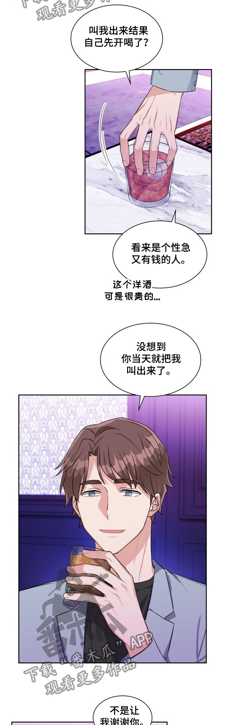 《丢失的胡萝卜》漫画最新章节第72章：下次我请客免费下拉式在线观看章节第【8】张图片