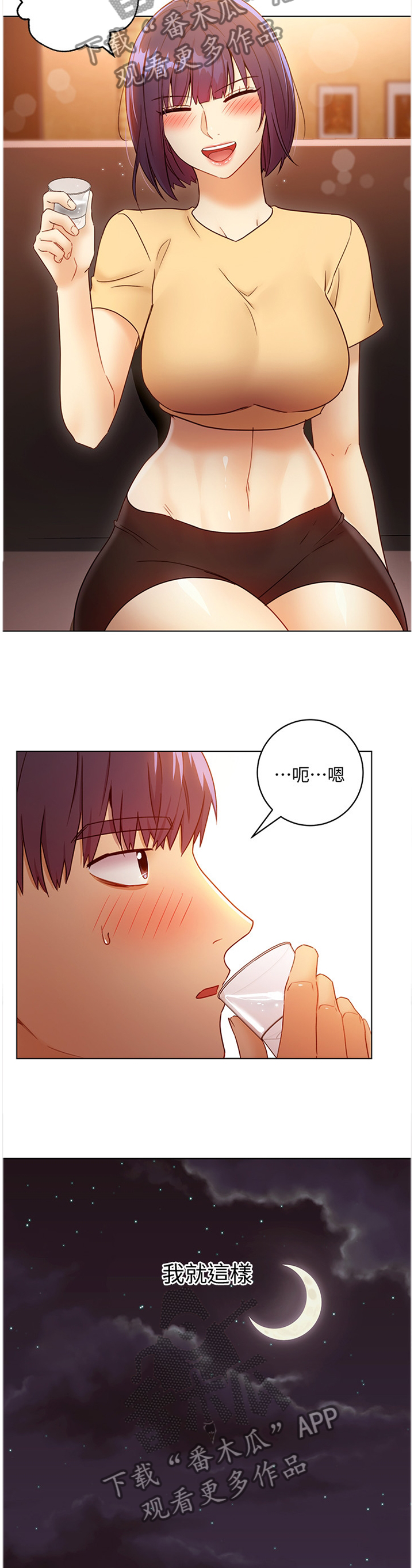 《网络因缘》漫画最新章节第68章：大功告成免费下拉式在线观看章节第【7】张图片