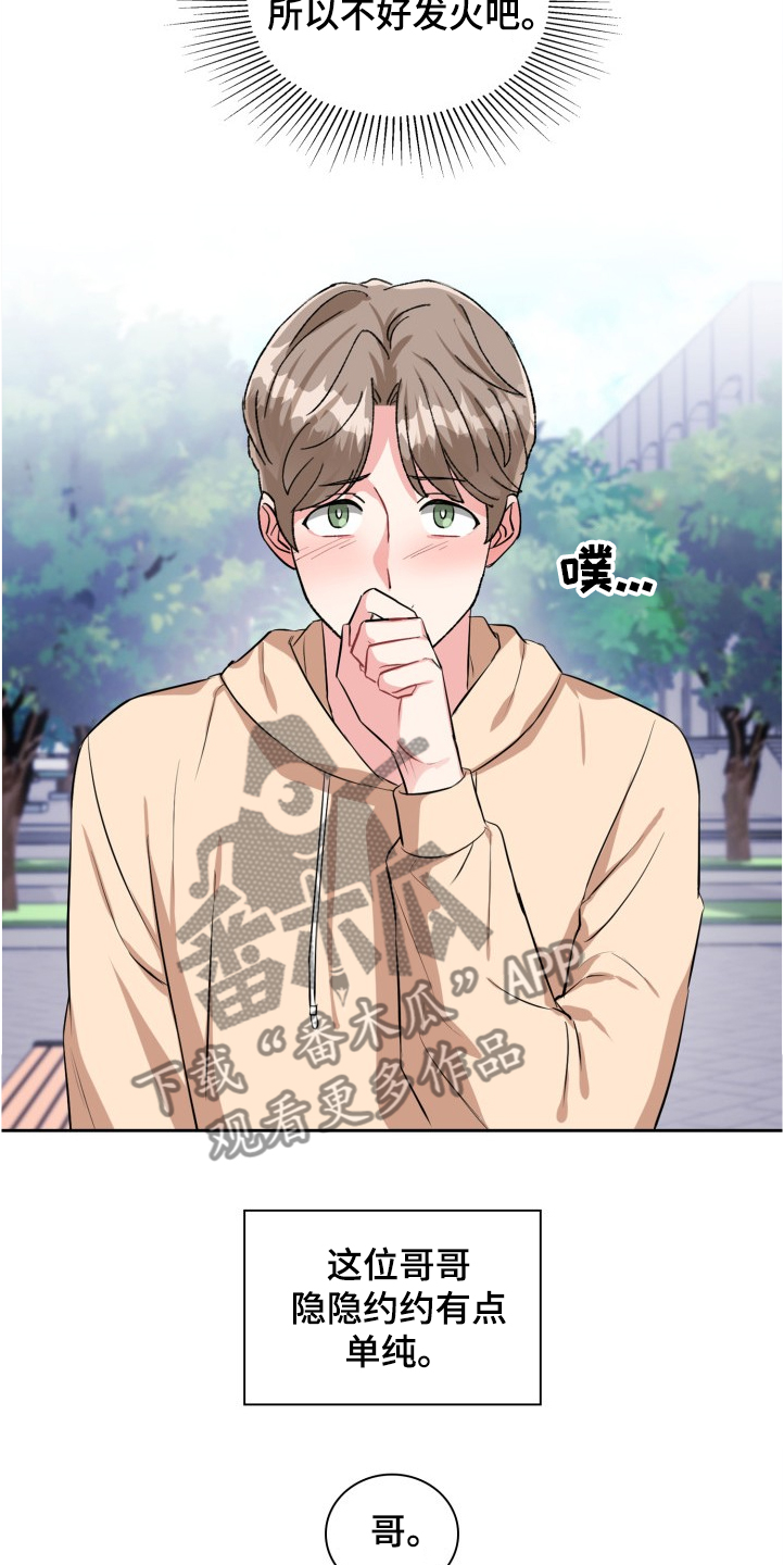 《丢失的胡萝卜》漫画最新章节第77章：唯一值得的活动免费下拉式在线观看章节第【9】张图片