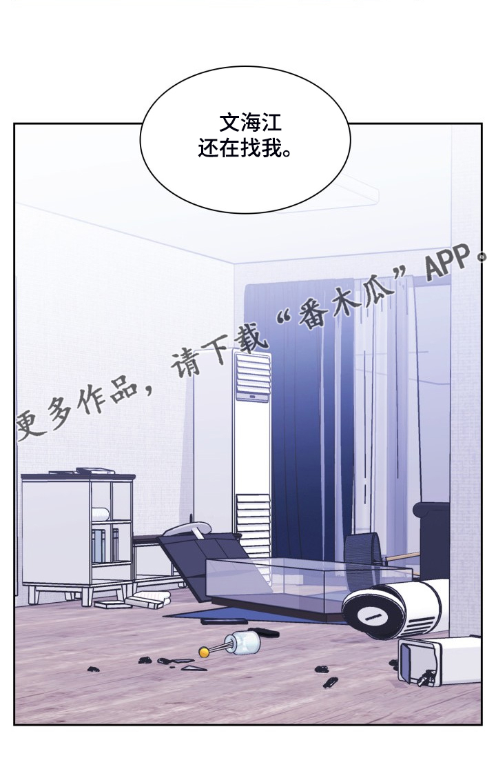 《丢失的胡萝卜》漫画最新章节第86章：还在找你免费下拉式在线观看章节第【1】张图片