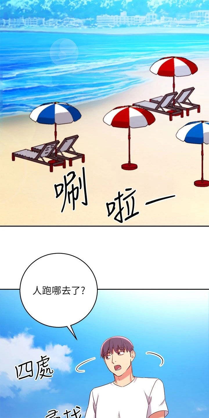 《网络因缘》漫画最新章节第115章：挡箭牌免费下拉式在线观看章节第【9】张图片