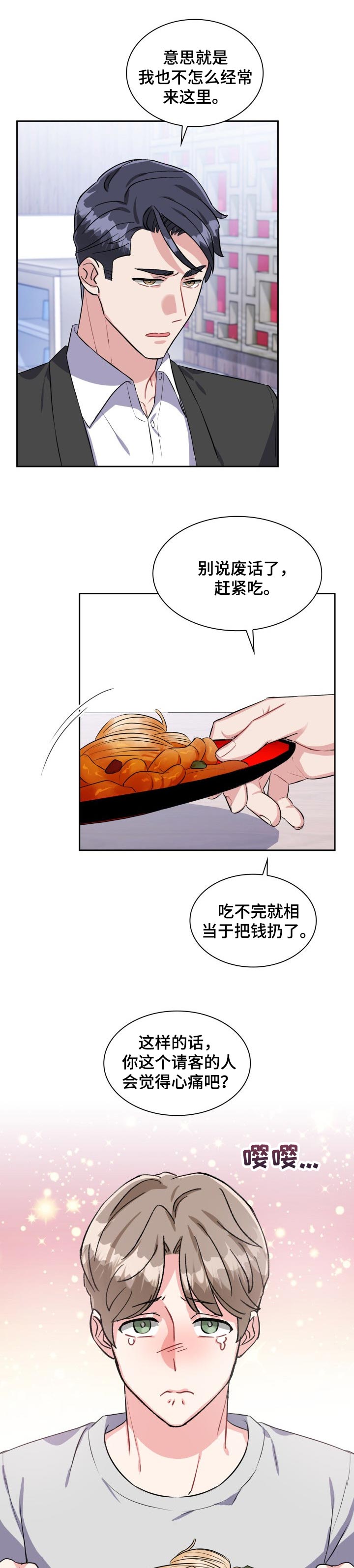 《丢失的胡萝卜》漫画最新章节第42章：多吃点免费下拉式在线观看章节第【4】张图片