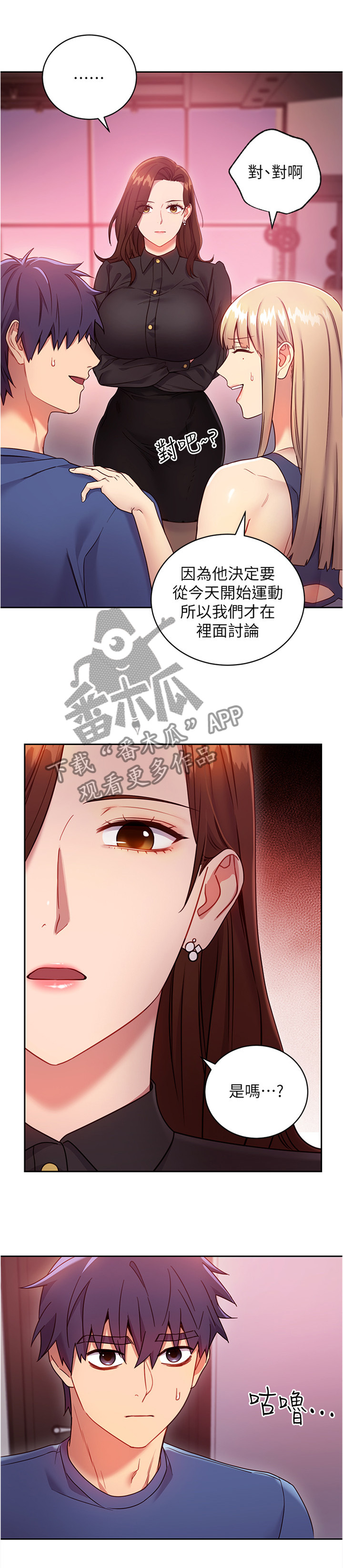 《网络因缘》漫画最新章节第26章：一起热身免费下拉式在线观看章节第【10】张图片