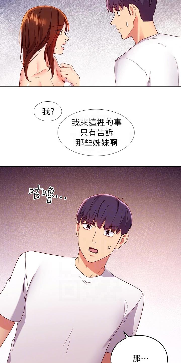 《网络因缘》漫画最新章节第118章：姐妹免费下拉式在线观看章节第【19】张图片