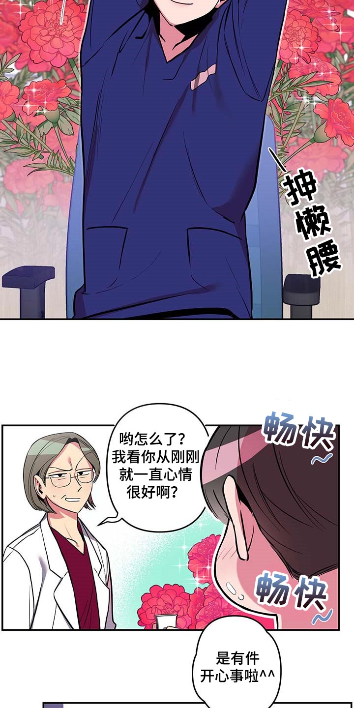 《密友安医生》漫画最新章节第34章：【第二季】小纸条免费下拉式在线观看章节第【16】张图片