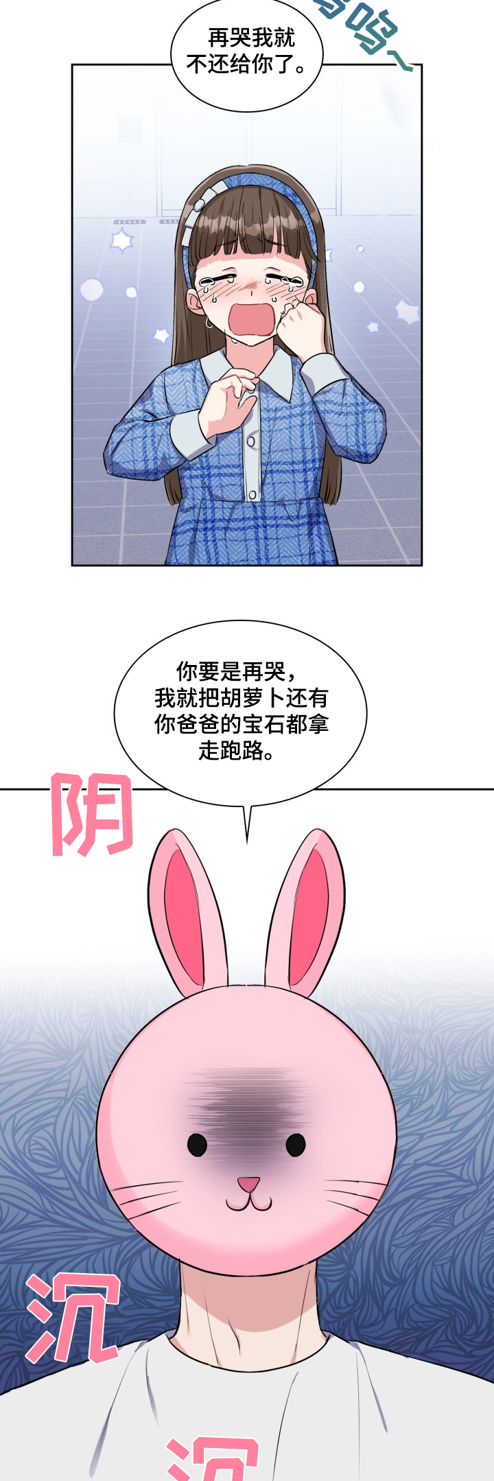 《丢失的胡萝卜》漫画最新章节第64章：我想见爸爸免费下拉式在线观看章节第【9】张图片