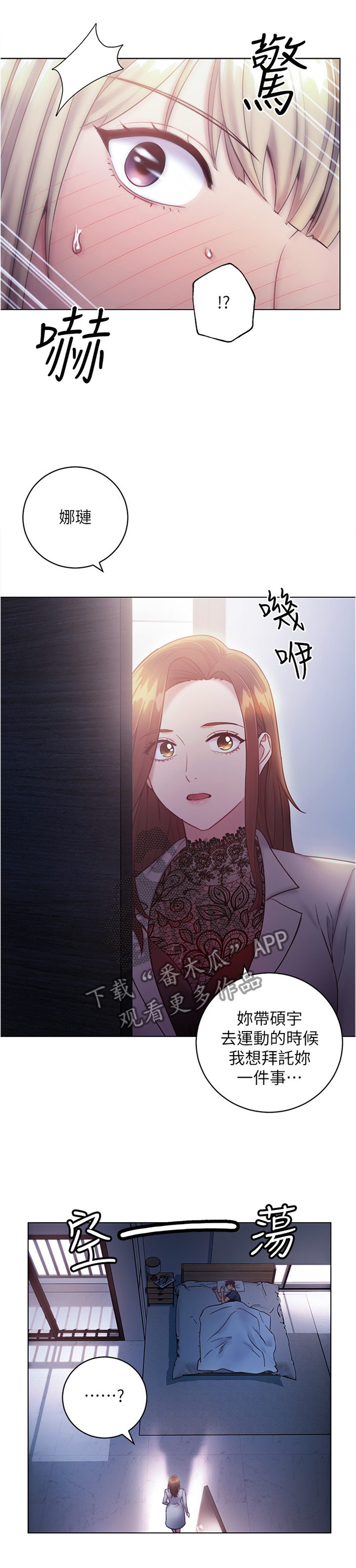 《网络因缘》漫画最新章节第33章：奇怪的地方免费下拉式在线观看章节第【8】张图片