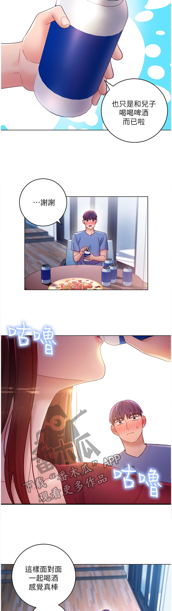 《网络因缘》漫画最新章节第53章：母亲的感受免费下拉式在线观看章节第【6】张图片