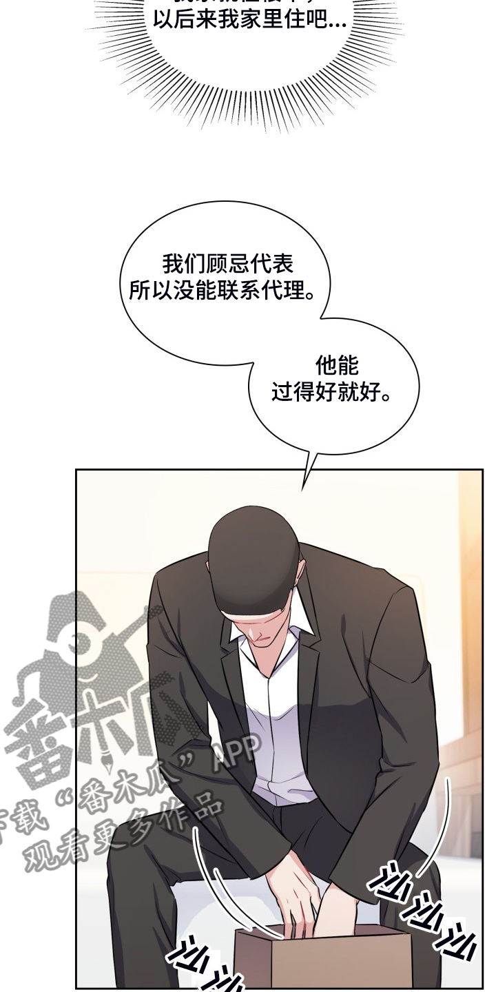 《丢失的胡萝卜》漫画最新章节第104章：【番外】为什么不要免费下拉式在线观看章节第【19】张图片