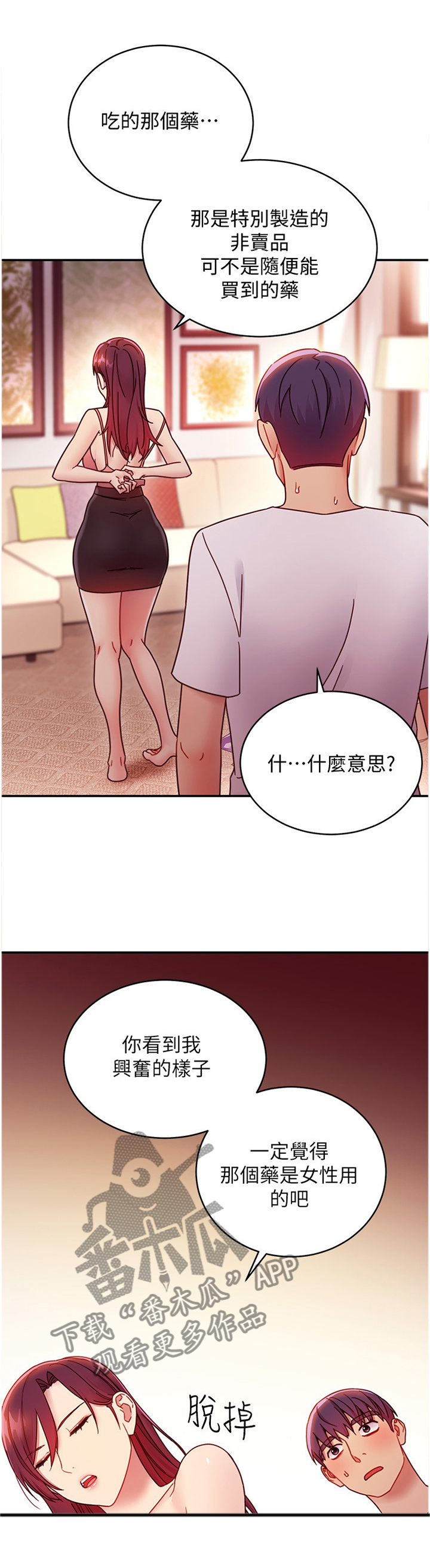 《网络因缘》漫画最新章节第86章：副作用免费下拉式在线观看章节第【5】张图片