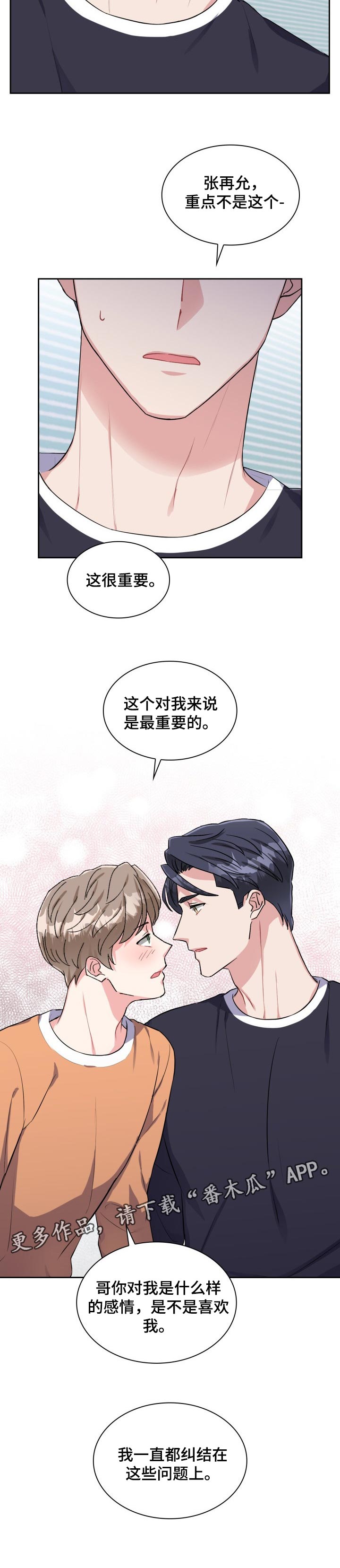 《丢失的胡萝卜》漫画最新章节第54章：纠结问题免费下拉式在线观看章节第【1】张图片