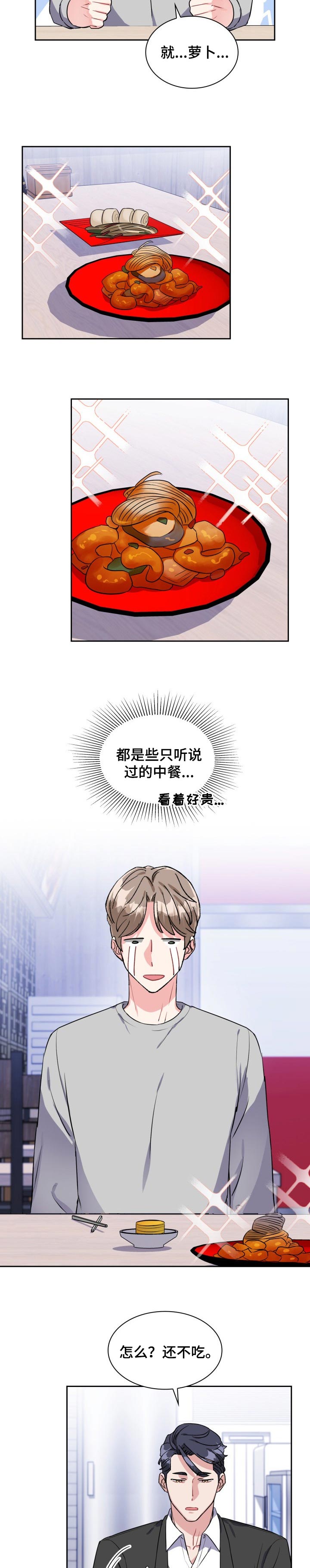 《丢失的胡萝卜》漫画最新章节第42章：多吃点免费下拉式在线观看章节第【7】张图片