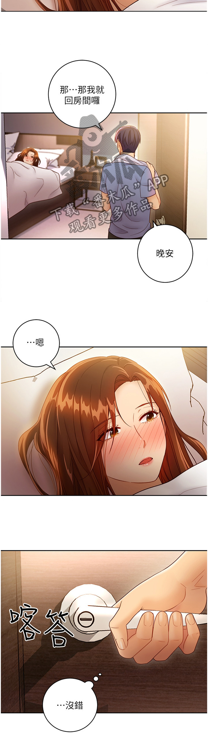 《网络因缘》漫画最新章节第54章：身份免费下拉式在线观看章节第【2】张图片