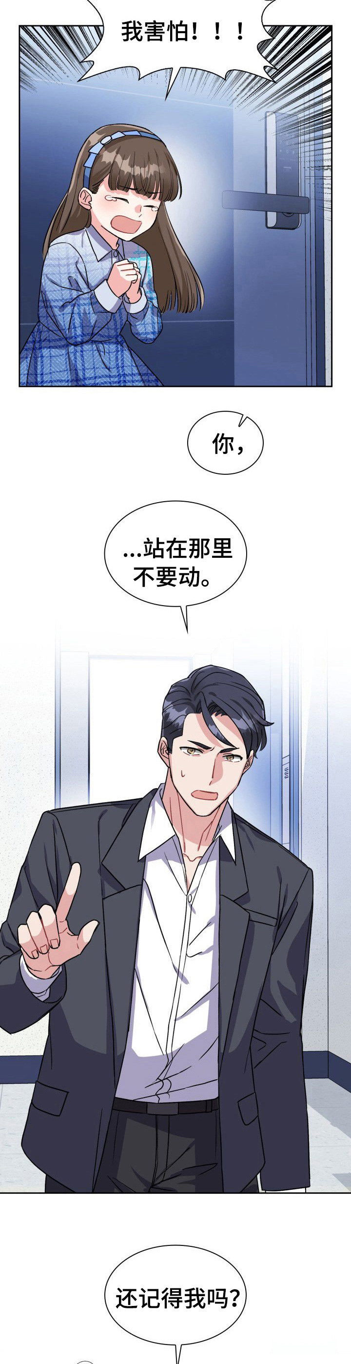 《丢失的胡萝卜》漫画最新章节第22章：震惊免费下拉式在线观看章节第【2】张图片