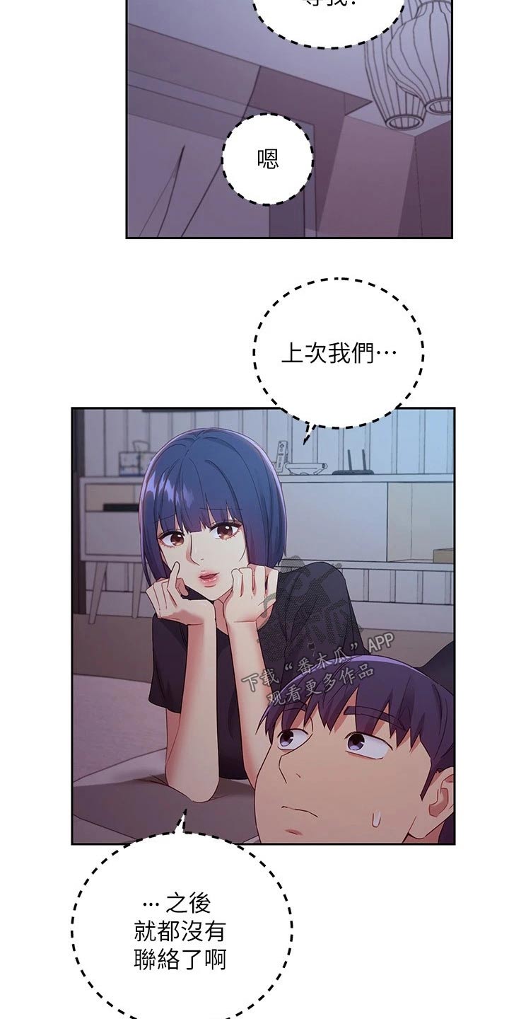 《网络因缘》漫画最新章节第120章：等待免费下拉式在线观看章节第【12】张图片