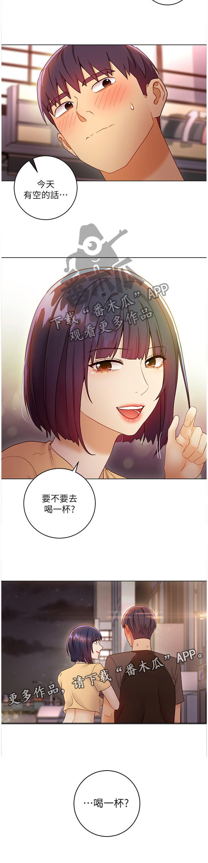 《网络因缘》漫画最新章节第66章：一起回家免费下拉式在线观看章节第【1】张图片