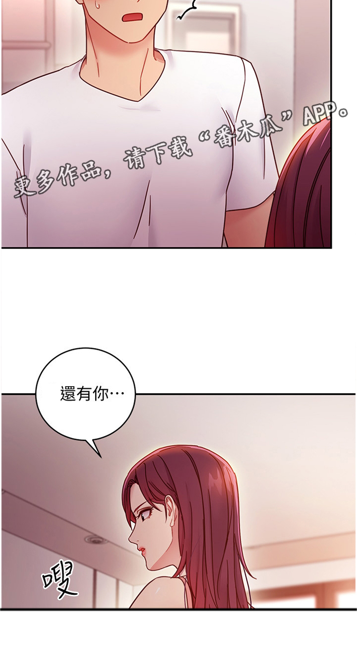 《网络因缘》漫画最新章节第86章：副作用免费下拉式在线观看章节第【6】张图片