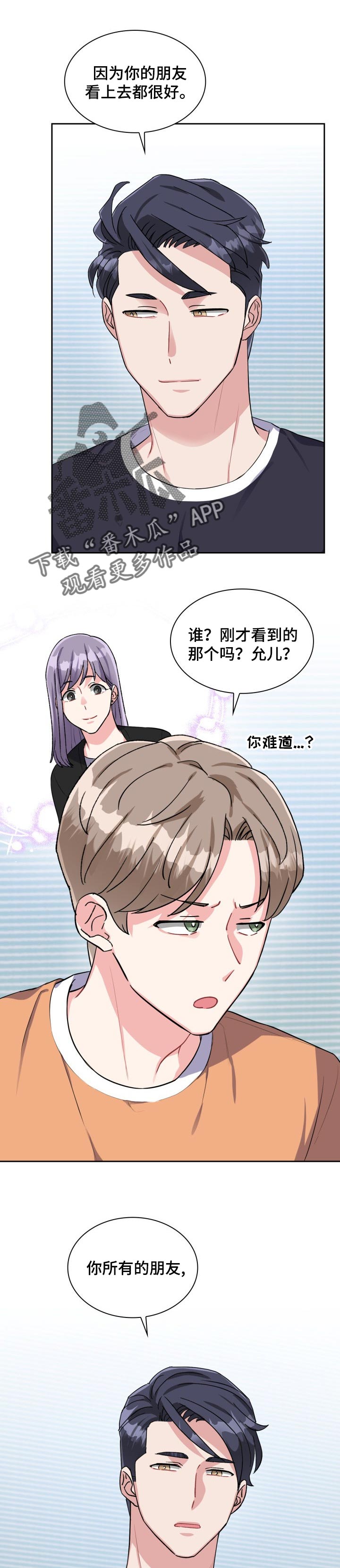 《丢失的胡萝卜》漫画最新章节第54章：纠结问题免费下拉式在线观看章节第【7】张图片