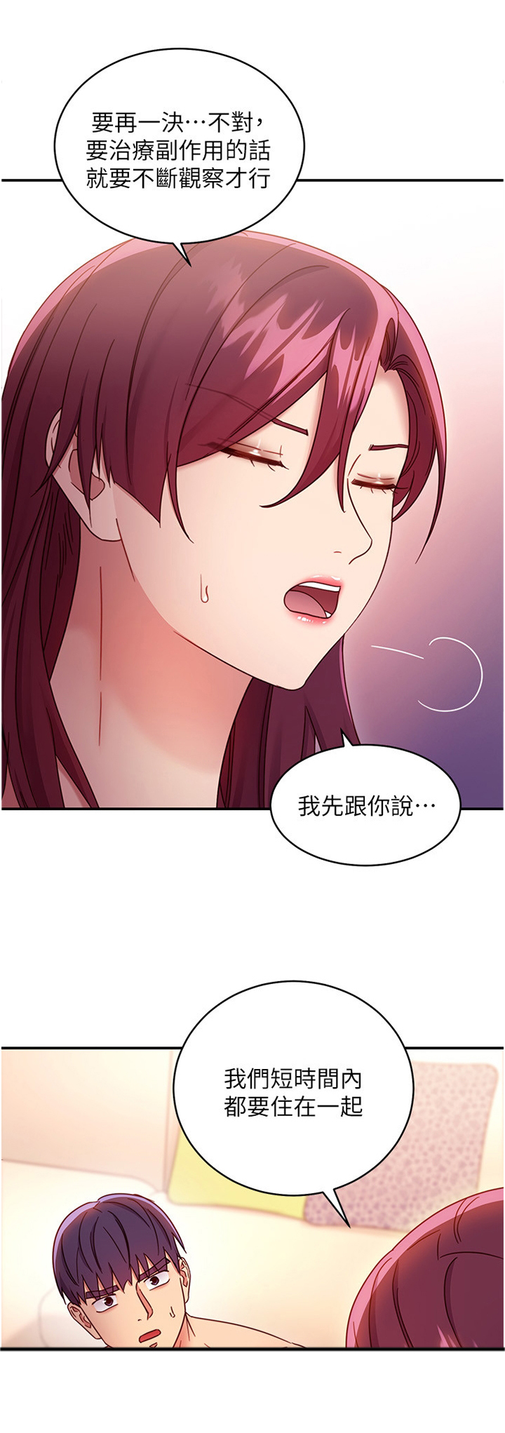 《网络因缘》漫画最新章节第87章：以我为荣免费下拉式在线观看章节第【9】张图片