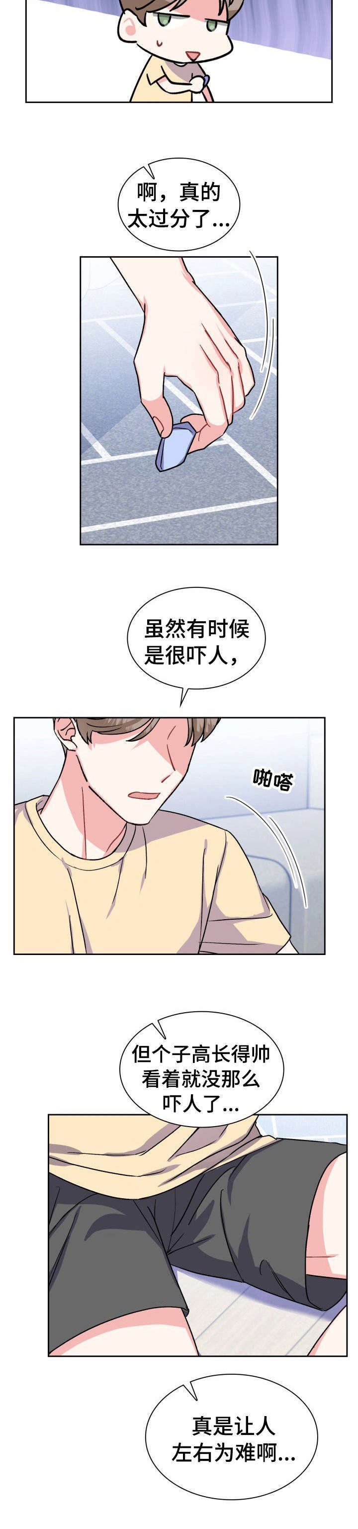 《丢失的胡萝卜》漫画最新章节第25章：骗我的免费下拉式在线观看章节第【5】张图片