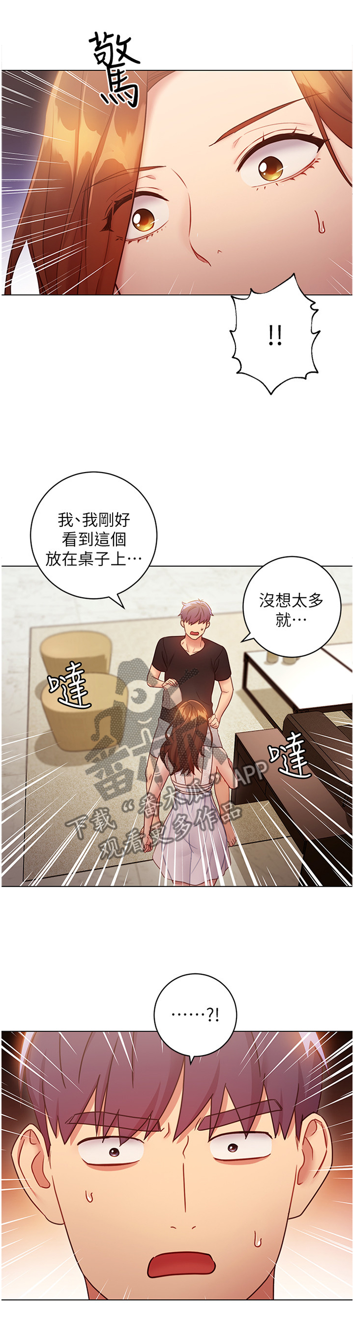 《网络因缘》漫画最新章节第43章：神秘包裹免费下拉式在线观看章节第【3】张图片