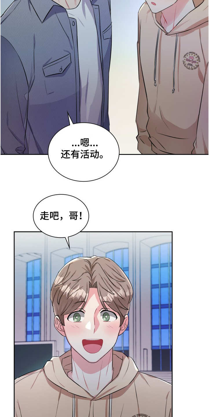 《丢失的胡萝卜》漫画最新章节第80章：绚烂的夜免费下拉式在线观看章节第【9】张图片