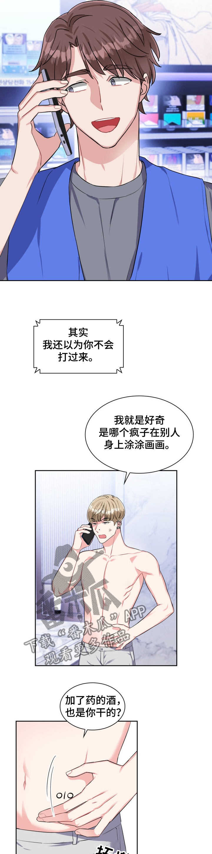 《丢失的胡萝卜》漫画最新章节第69章：身上的记号免费下拉式在线观看章节第【9】张图片