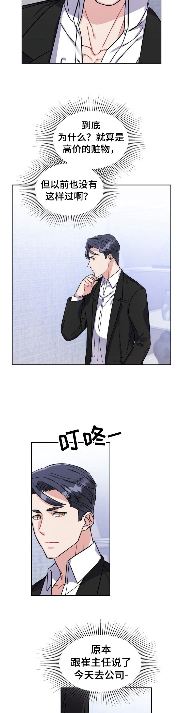 《丢失的胡萝卜》漫画最新章节第14章：威胁免费下拉式在线观看章节第【3】张图片