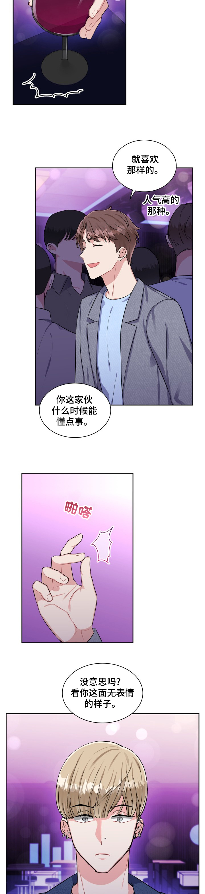 《丢失的胡萝卜》漫画最新章节第63章：挑选免费下拉式在线观看章节第【8】张图片