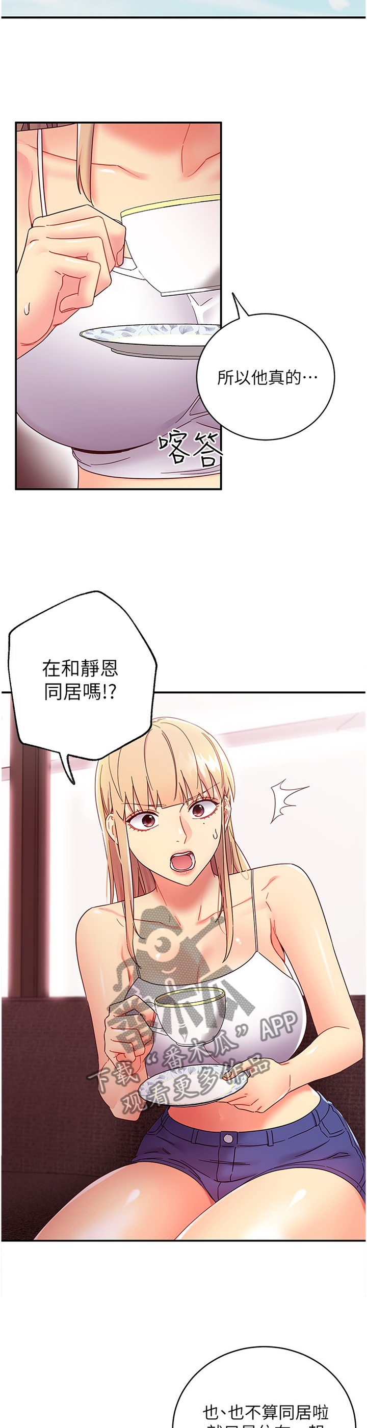 《网络因缘》漫画最新章节第90章：彻底击败免费下拉式在线观看章节第【5】张图片