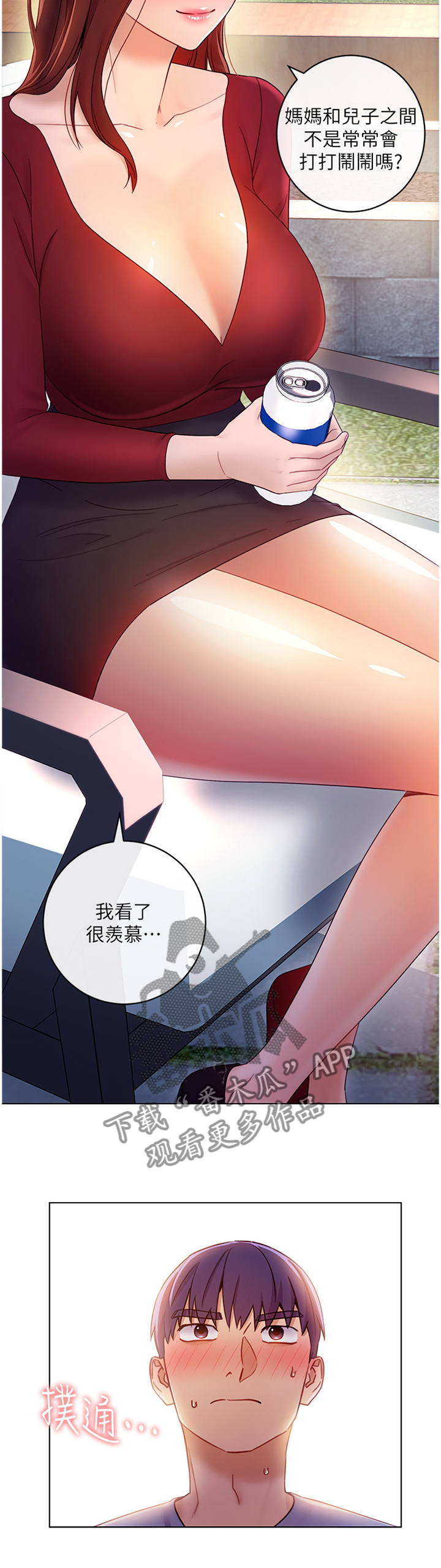 《网络因缘》漫画最新章节第53章：母亲的感受免费下拉式在线观看章节第【3】张图片