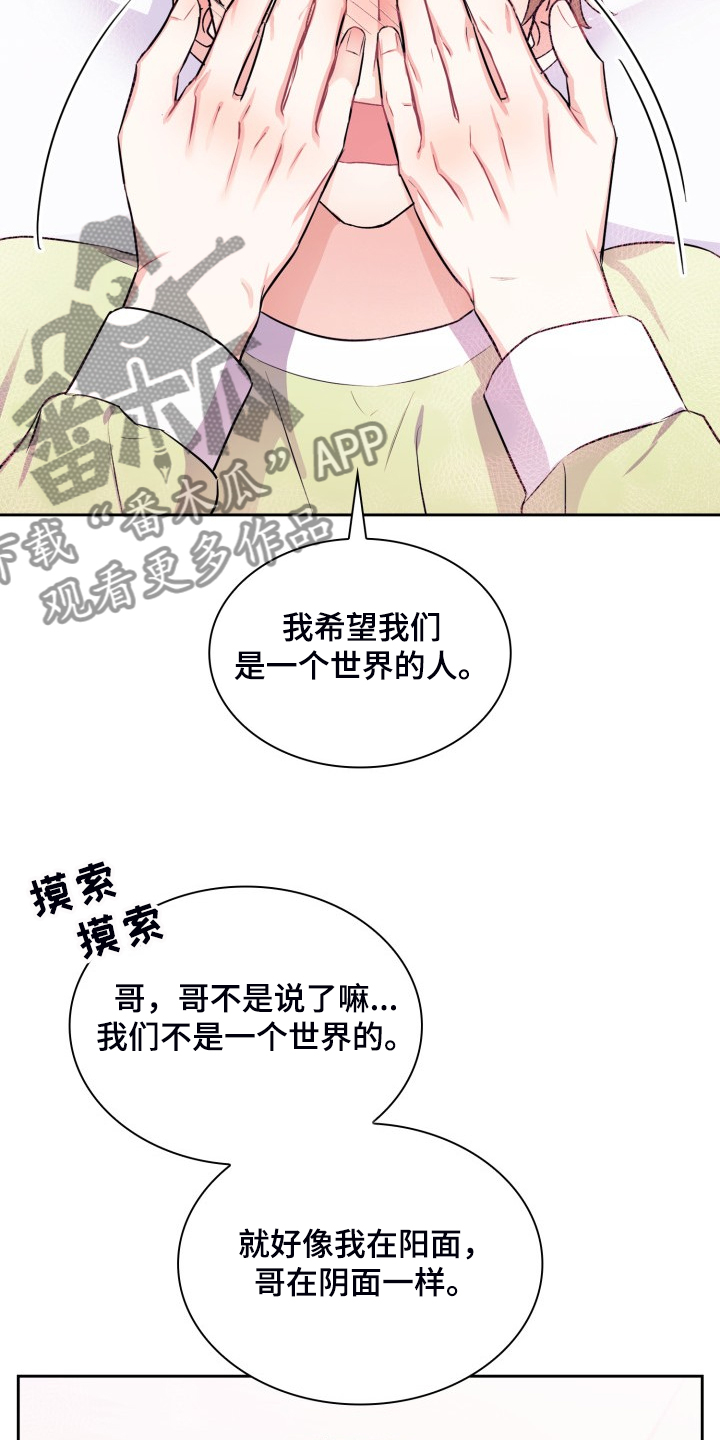 《丢失的胡萝卜》漫画最新章节第105章：【番外】还回去免费下拉式在线观看章节第【9】张图片