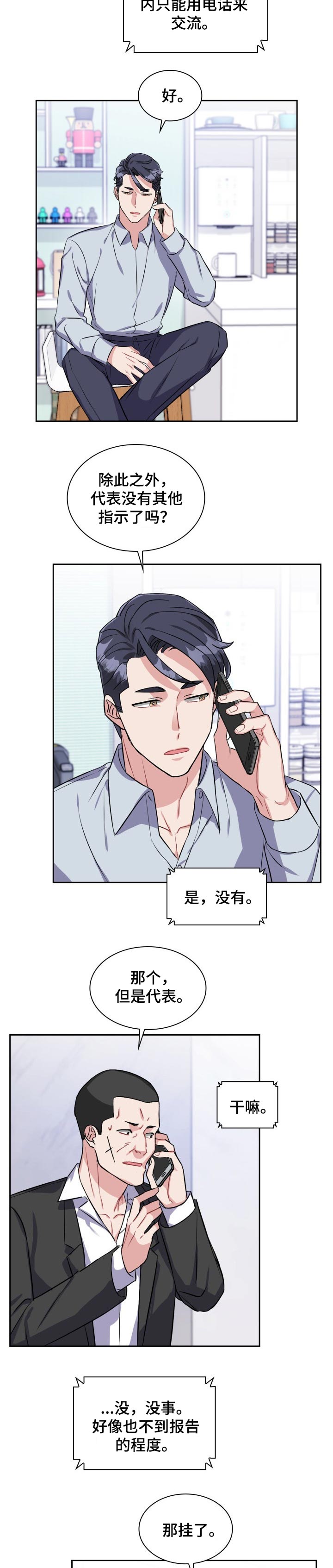 《丢失的胡萝卜》漫画最新章节第35章：一无所知免费下拉式在线观看章节第【2】张图片