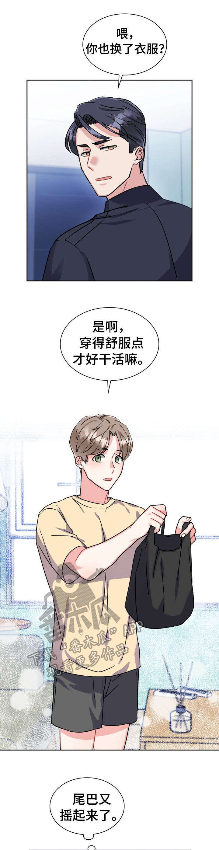 《丢失的胡萝卜》漫画最新章节第25章：骗我的免费下拉式在线观看章节第【4】张图片