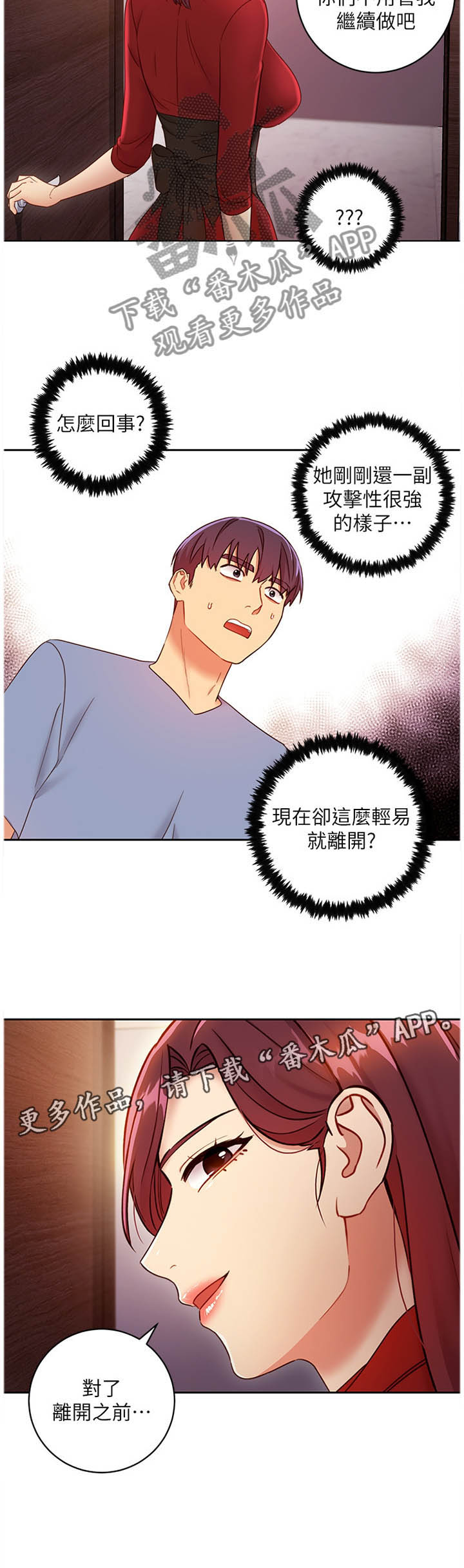 《网络因缘》漫画最新章节第60章：保密免费下拉式在线观看章节第【6】张图片