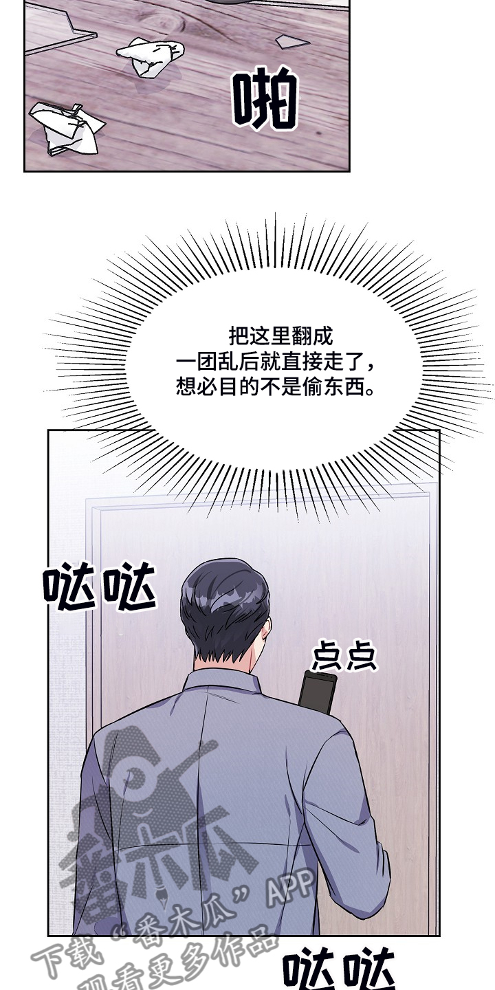 《丢失的胡萝卜》漫画最新章节第86章：还在找你免费下拉式在线观看章节第【10】张图片