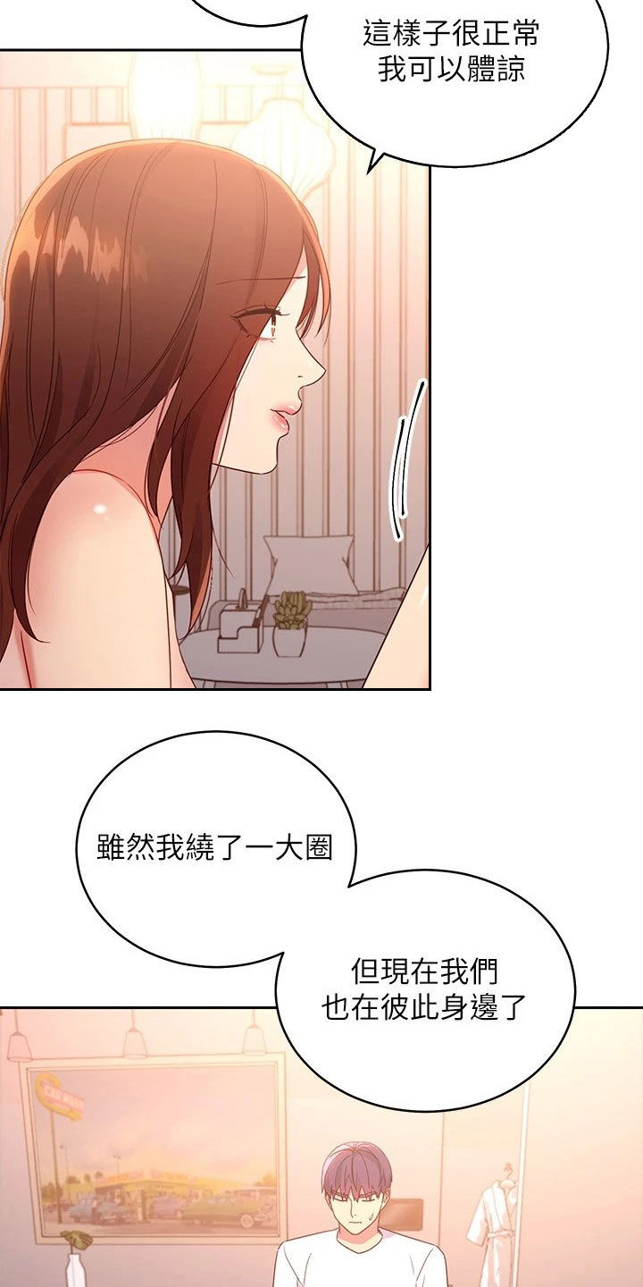 《网络因缘》漫画最新章节第117章：因为有爱免费下拉式在线观看章节第【9】张图片