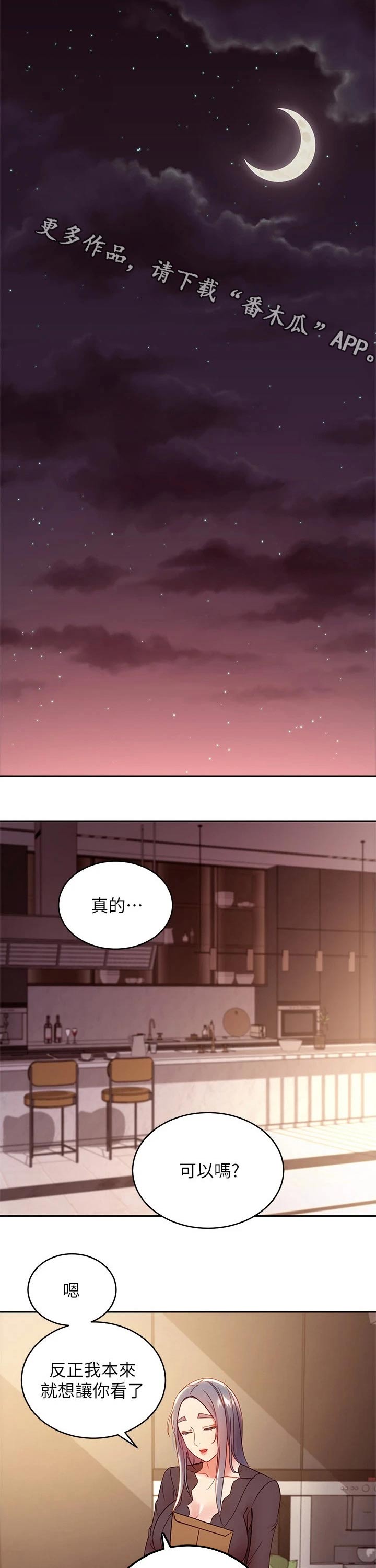 《网络因缘》漫画最新章节第110章：不能看免费下拉式在线观看章节第【8】张图片