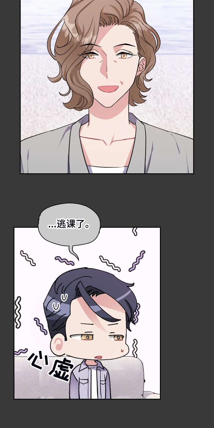 《丢失的胡萝卜》漫画最新章节第91章：话多必失免费下拉式在线观看章节第【3】张图片