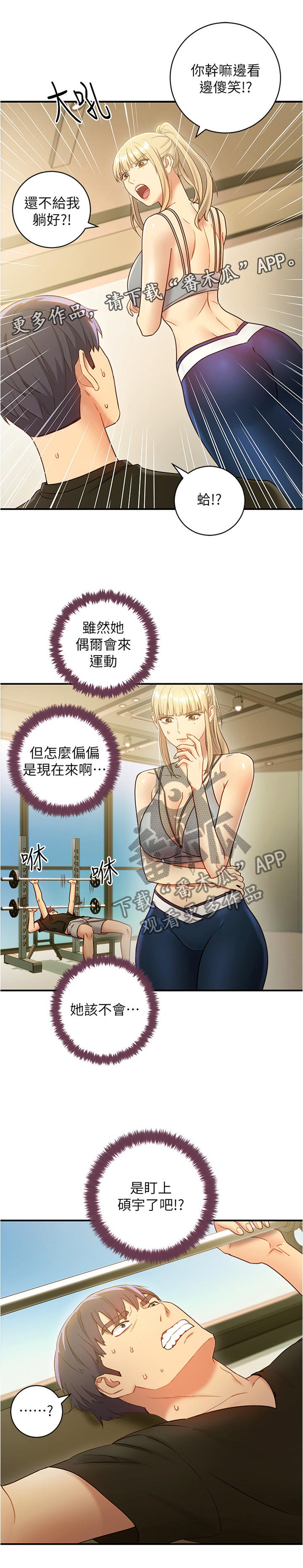 《网络因缘》漫画最新章节第39章：被盯上的男人免费下拉式在线观看章节第【5】张图片