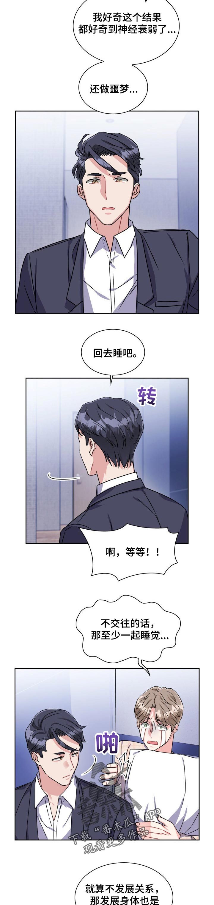 《丢失的胡萝卜》漫画最新章节第33章：至少待在一起免费下拉式在线观看章节第【3】张图片