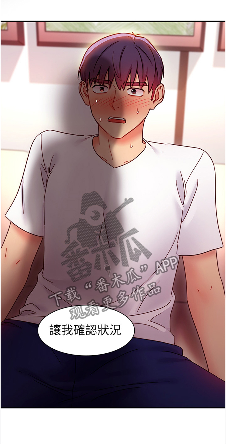 《网络因缘》漫画最新章节第86章：副作用免费下拉式在线观看章节第【1】张图片