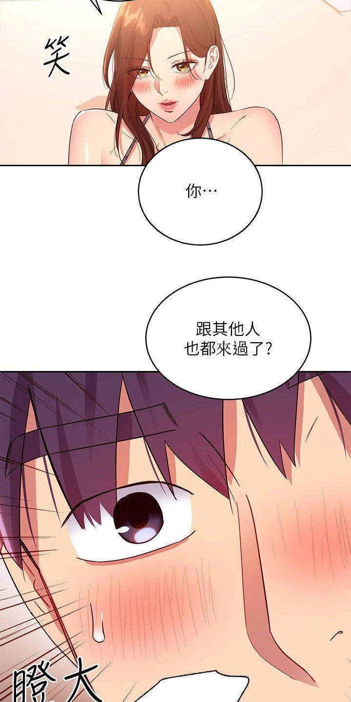 《网络因缘》漫画最新章节第117章：因为有爱免费下拉式在线观看章节第【15】张图片