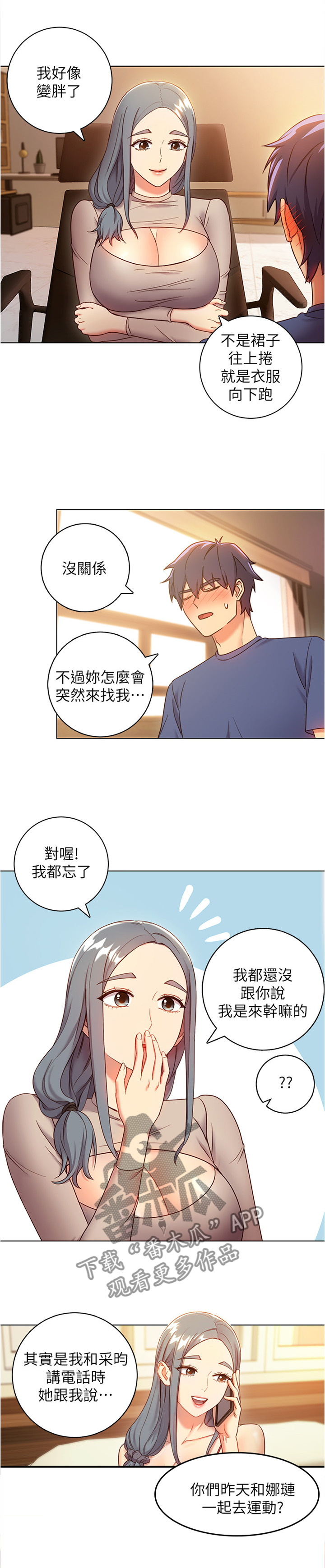 《网络因缘》漫画最新章节第29章：天然呆免费下拉式在线观看章节第【11】张图片