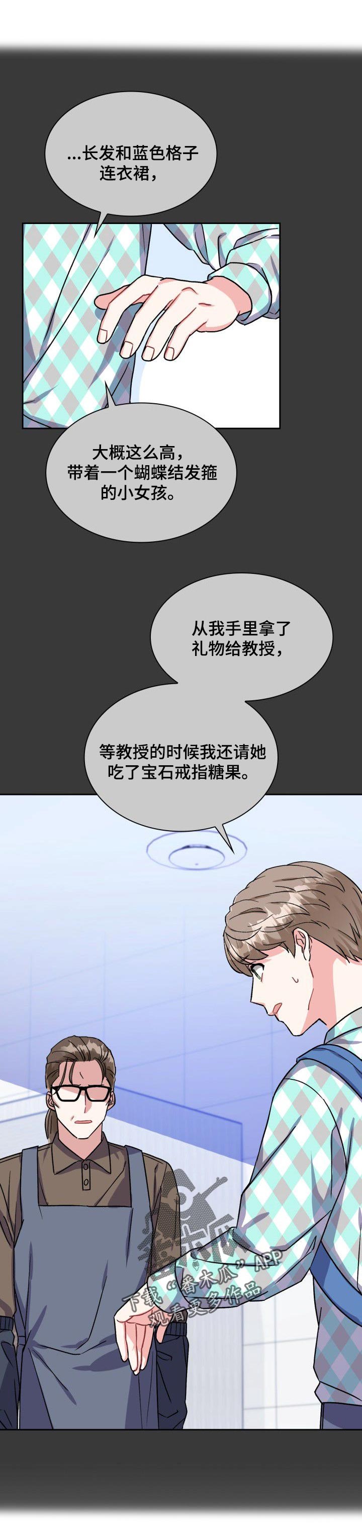 《丢失的胡萝卜》漫画最新章节第58章：亲近免费下拉式在线观看章节第【8】张图片