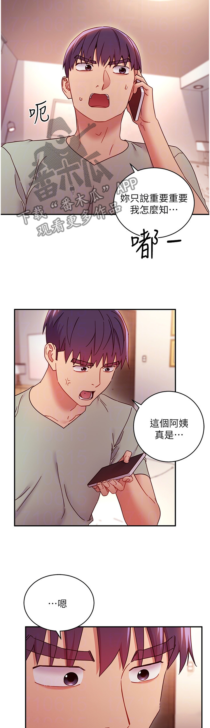 《网络因缘》漫画最新章节第84章：止不住的好奇免费下拉式在线观看章节第【8】张图片