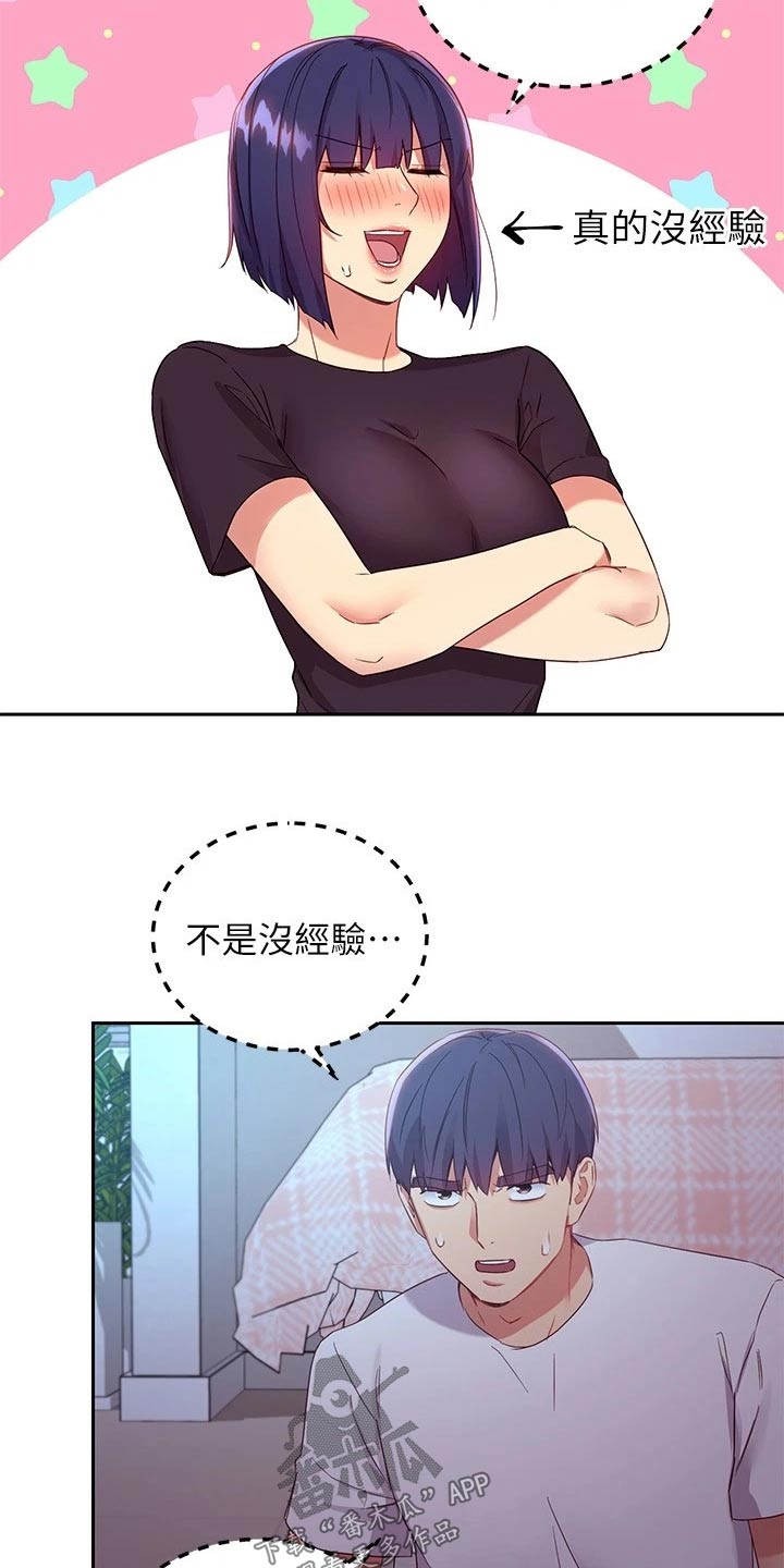 《网络因缘》漫画最新章节第120章：等待免费下拉式在线观看章节第【5】张图片